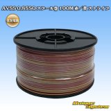 画像: 住友電装 AVSS 0.85SQ スプール巻 赤/黄 ストライプ