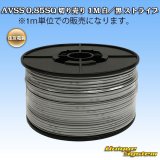 画像: 住友電装 AVSS 0.85SQ 切り売り 1M 白/黒 ストライプ