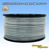 画像: 住友電装 AVSS 0.85SQ スプール巻 白/緑 ストライプ