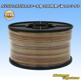 画像: 住友電装 AVSS 0.85SQ スプール巻 黄/赤 ストライプ