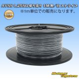 画像: 住友電装 AVSS 1.25SQ 切り売り 1M 黒/白 ストライプ