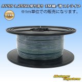 画像: 住友電装 AVSS 1.25SQ 切り売り 1M 緑/青 ストライプ