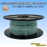 画像: 住友電装 AVSS 1.25SQ 切り売り 1M 緑/白 ストライプ