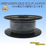 画像: 住友電装 AVSS 1.25SQ 切り売り 1M 青/黄 ストライプ