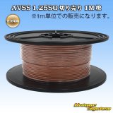 画像: 住友電装 AVSS 1.25SQ 切り売り 1M 橙