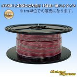 画像: 住友電装 AVSS 1.25SQ 切り売り 1M 赤/緑 ストライプ