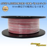 画像: 住友電装 AVSS 1.25SQ 切り売り 1M 赤/白 ストライプ