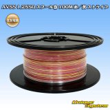 画像: 住友電装 AVSS 1.25SQ スプール巻 赤/黄 ストライプ