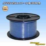 画像: 住友電装 AVSS fタイプ 2SQ スプール巻 空