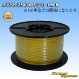 画像: 住友電装 AVSS fタイプ 2SQ 切り売り 1M 黄