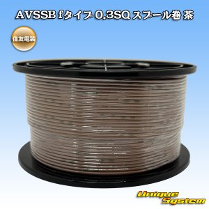 画像: 住友電装 AVSSB fタイプ 0.3SQ スプール巻 茶