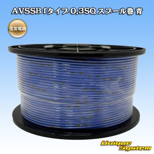 画像: 住友電装 AVSSB fタイプ 0.3SQ スプール巻 青