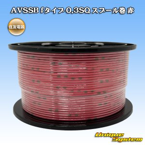 画像: 住友電装 AVSSB fタイプ 0.3SQ スプール巻 赤