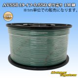 画像: 住友電装 AVSSB fタイプ 0.5SQ 切り売り 1M 緑