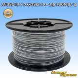 画像: 住友電装 AVSSC fタイプ 0.3SQ スプール巻 黒/白 ストライプ