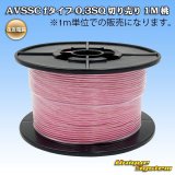 画像: 住友電装 AVSSC fタイプ 0.3SQ 切り売り 1M 桃