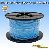 画像: 住友電装 AVSSC fタイプ 0.3SQ スプール巻 空