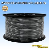 画像: 住友電装 AVSSC fタイプ 0.5SQ スプール巻 黒/白 ストライプ