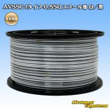 画像: 住友電装 AVSSC fタイプ 0.5SQ スプール巻 白/黒 ストライプ