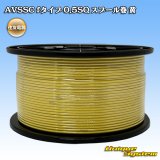 画像: 住友電装 AVSSC fタイプ 0.5SQ スプール巻 黄