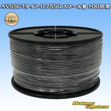 画像: 住友電装 AVSSC fタイプ 0.75SQ スプール巻 黒