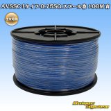 画像: 住友電装 AVSSC fタイプ 0.75SQ スプール巻 青