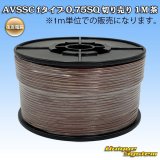 画像: 住友電装 AVSSC fタイプ 0.75SQ 切り売り 1M 茶