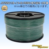 画像: 住友電装 AVSSC fタイプ 0.75SQ 切り売り 1M 緑