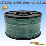 画像: 住友電装 AVSSC fタイプ 0.75SQ スプール巻 緑