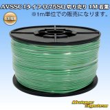 画像: 住友電装 AVSSC fタイプ 0.75SQ 切り売り 1M 若葉