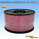 画像: 住友電装 AVSSC fタイプ 0.75SQ スプール巻 桃