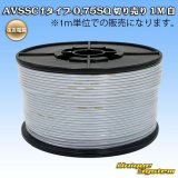 画像: 住友電装 AVSSC fタイプ 0.75SQ 切り売り 1M 白