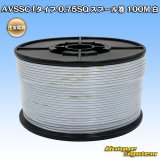 画像: 住友電装 AVSSC fタイプ 0.75SQ スプール巻 白