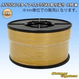 画像: 住友電装 AVSSC fタイプ 0.75SQ 切り売り 1M 黄