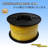 画像: 住友電装 AVSSH fタイプ 0.5SQ 切り売り 1M 黄