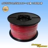 画像: 住友電装 AVSSH fタイプ 0.5SQ スプール巻 赤