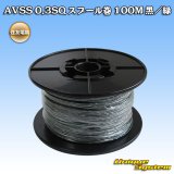 画像: 住友電装 AVSS 0.3SQ スプール巻 黒/緑 ストライプ