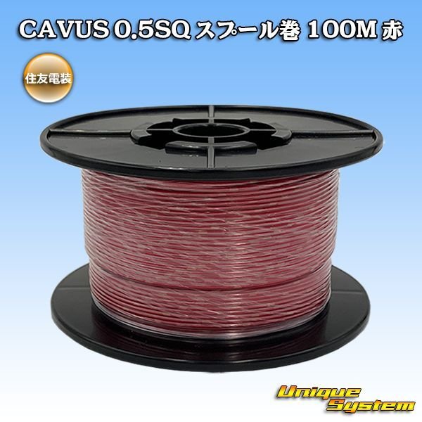 画像1: 住友電装 CAVUS 0.5SQ スプール巻 赤 (1)