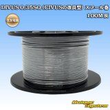 画像: 住友電装 DIVUS 0.35SQ (CIVUSの改良型) スプール巻 灰