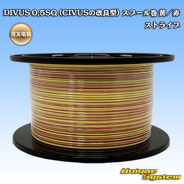 画像1: 住友電装 DIVUS 0.5SQ (CIVUSの改良型) スプール巻 黄/赤 (1)