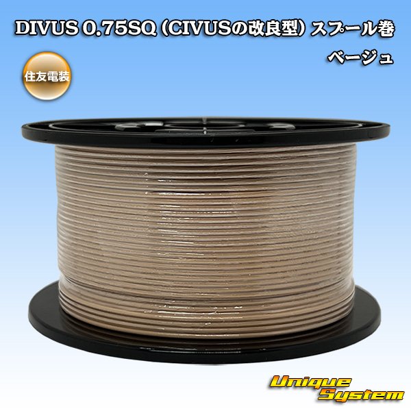 画像1: 住友電装 DIVUS 0.75SQ (CIVUSの改良型) スプール巻 ベージュ (1)