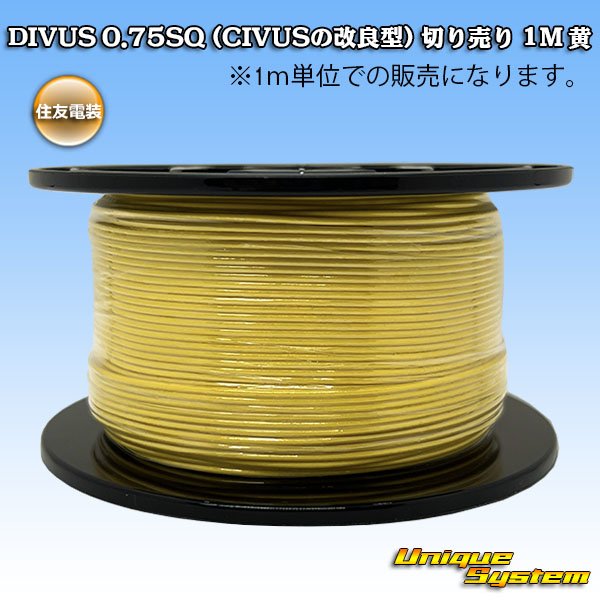 画像1: 住友電装 DIVUS 0.75SQ (CIVUSの改良型) 切り売り 1M 黄 (1)