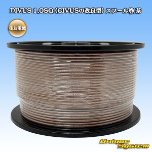 画像: 住友電装 DIVUS 1.0SQ (CIVUSの改良型) スプール巻 茶