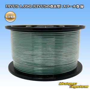 画像: 住友電装 DIVUS 1.0SQ (CIVUSの改良型) スプール巻 緑