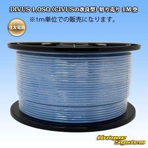 画像: 住友電装 DIVUS 1.0SQ (CIVUSの改良型) 切り売り 1M 空