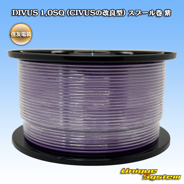 画像1: 住友電装 DIVUS 1.0SQ (CIVUSの改良型) スプール巻 紫 (1)