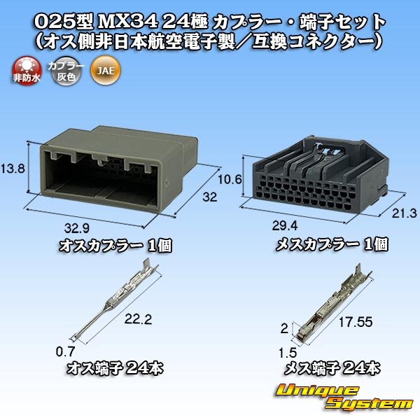 日本航空電子JAE 025型 MX34 非防水 24極 カプラー・端子セット (オス側非日本航空電子製/互換コネクター) - ユニークシステム