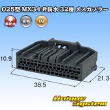 画像: 日本航空電子JAE 025型 MX34 非防水 32極 メスカプラー