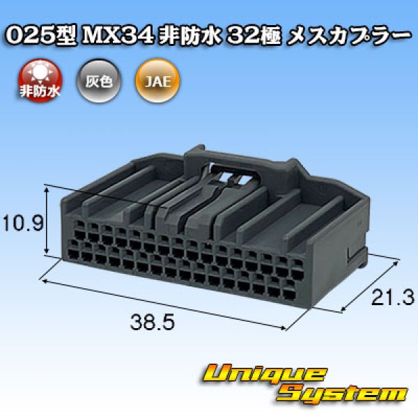 画像1: 日本航空電子JAE 025型 MX34 非防水 32極 メスカプラー (1)