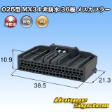 画像: 日本航空電子JAE 025型 MX34 非防水 36極 メスカプラー タイプ1 灰色